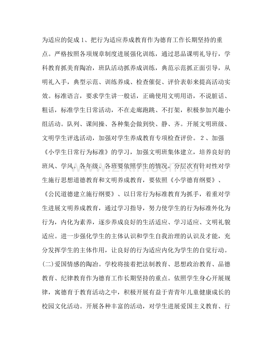 政教处范文小学秋季德育工作计划.docx_第2页