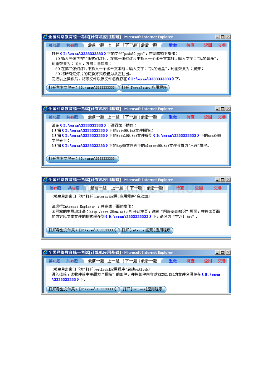 2023年电大计算机网考操作题重点资料.doc_第2页