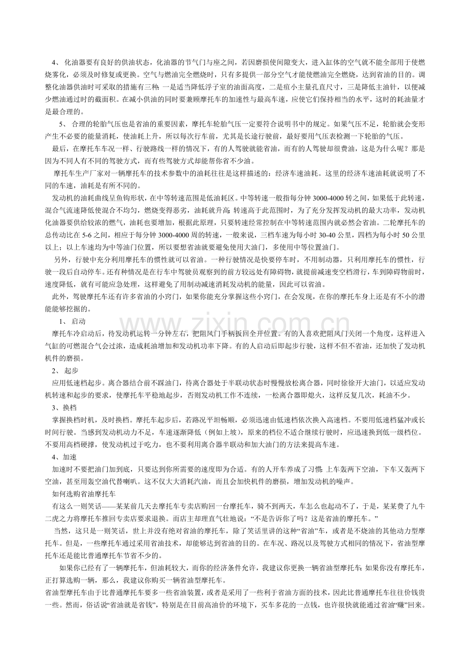摩托车省油之法.doc_第2页