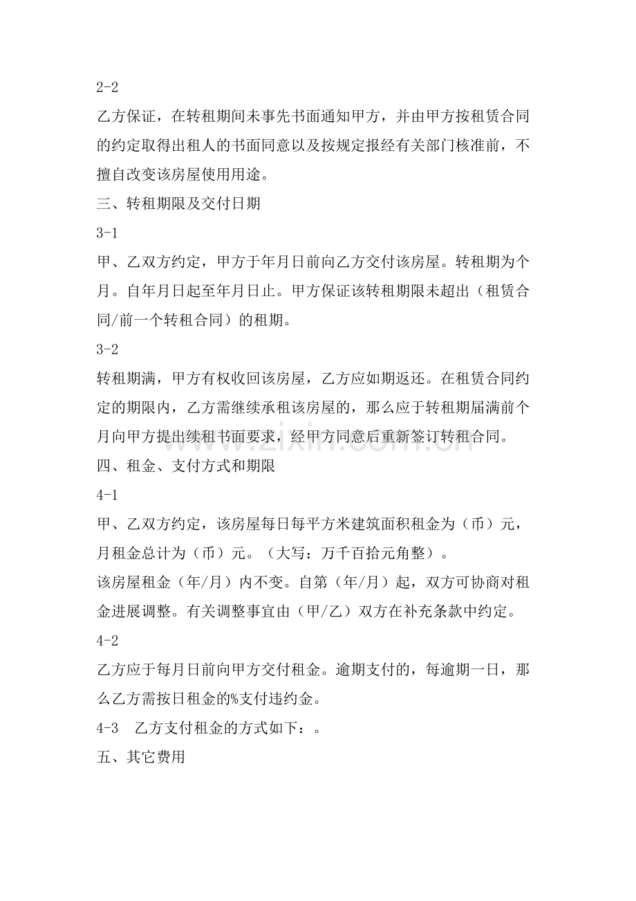 商业用房合同范文.doc_第2页