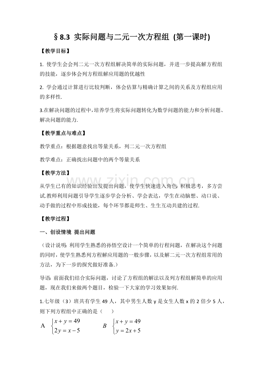 实际问题与二元一次方程组-(13).docx_第1页