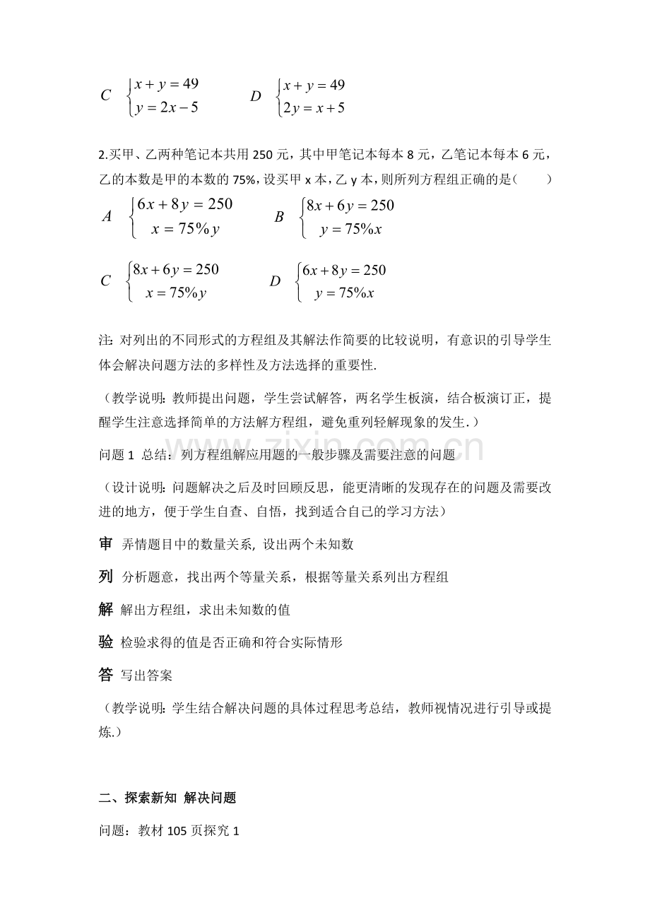 实际问题与二元一次方程组-(13).docx_第2页