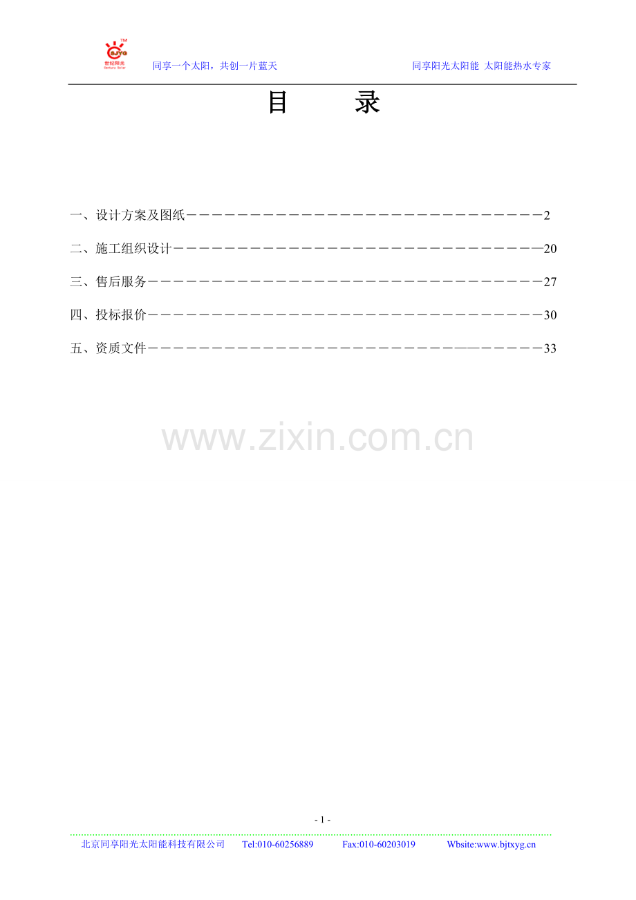 太阳能可研 报价.doc_第2页