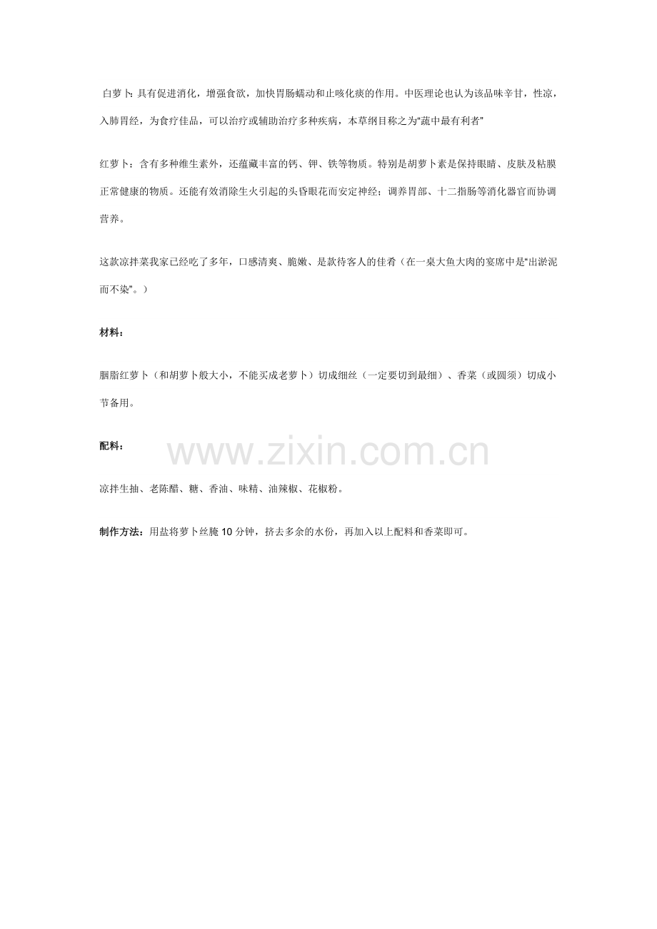 胭脂红萝卜.doc_第1页
