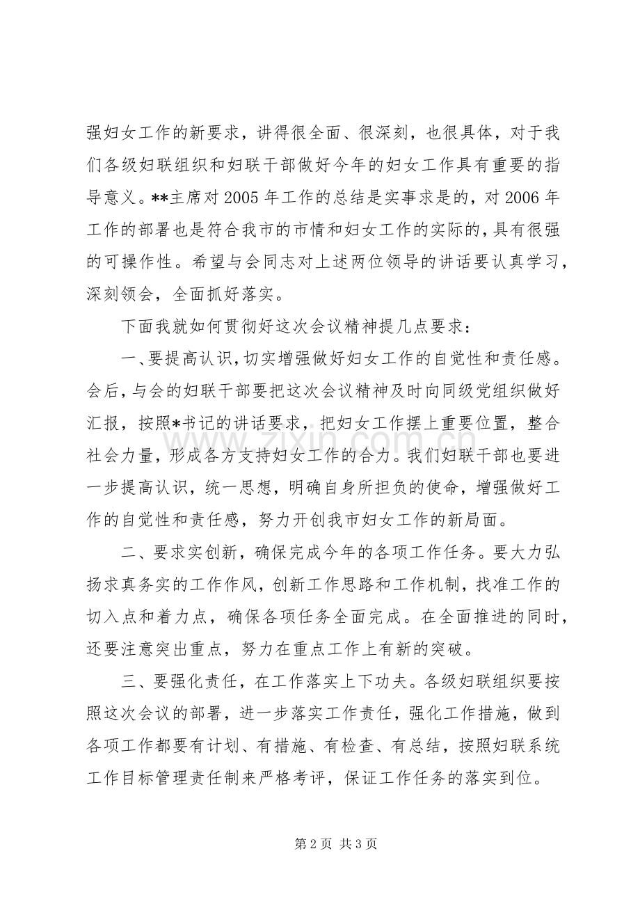 全市妇女工作会议主持稿.docx_第2页