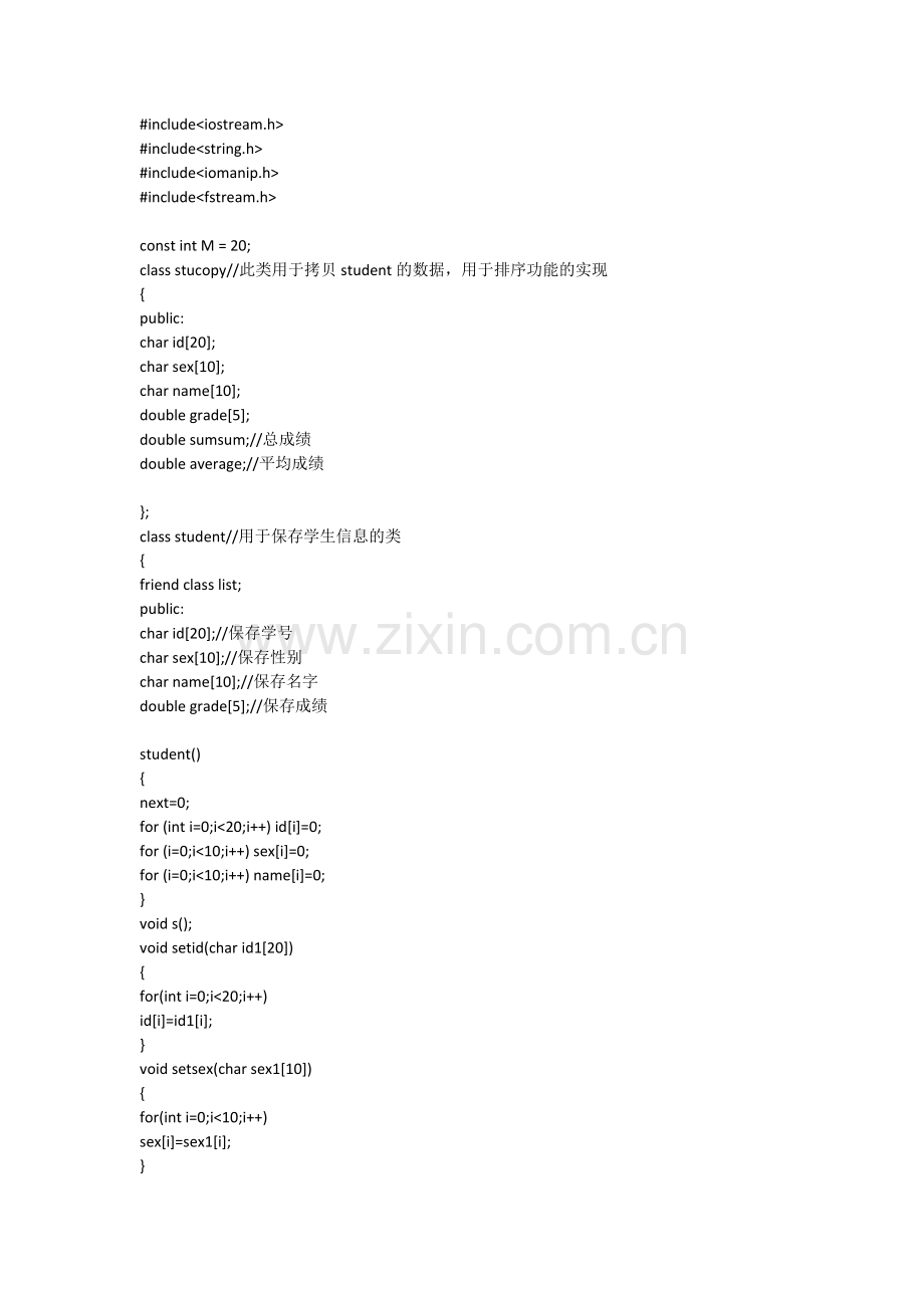 c++成绩管理系统.doc_第1页