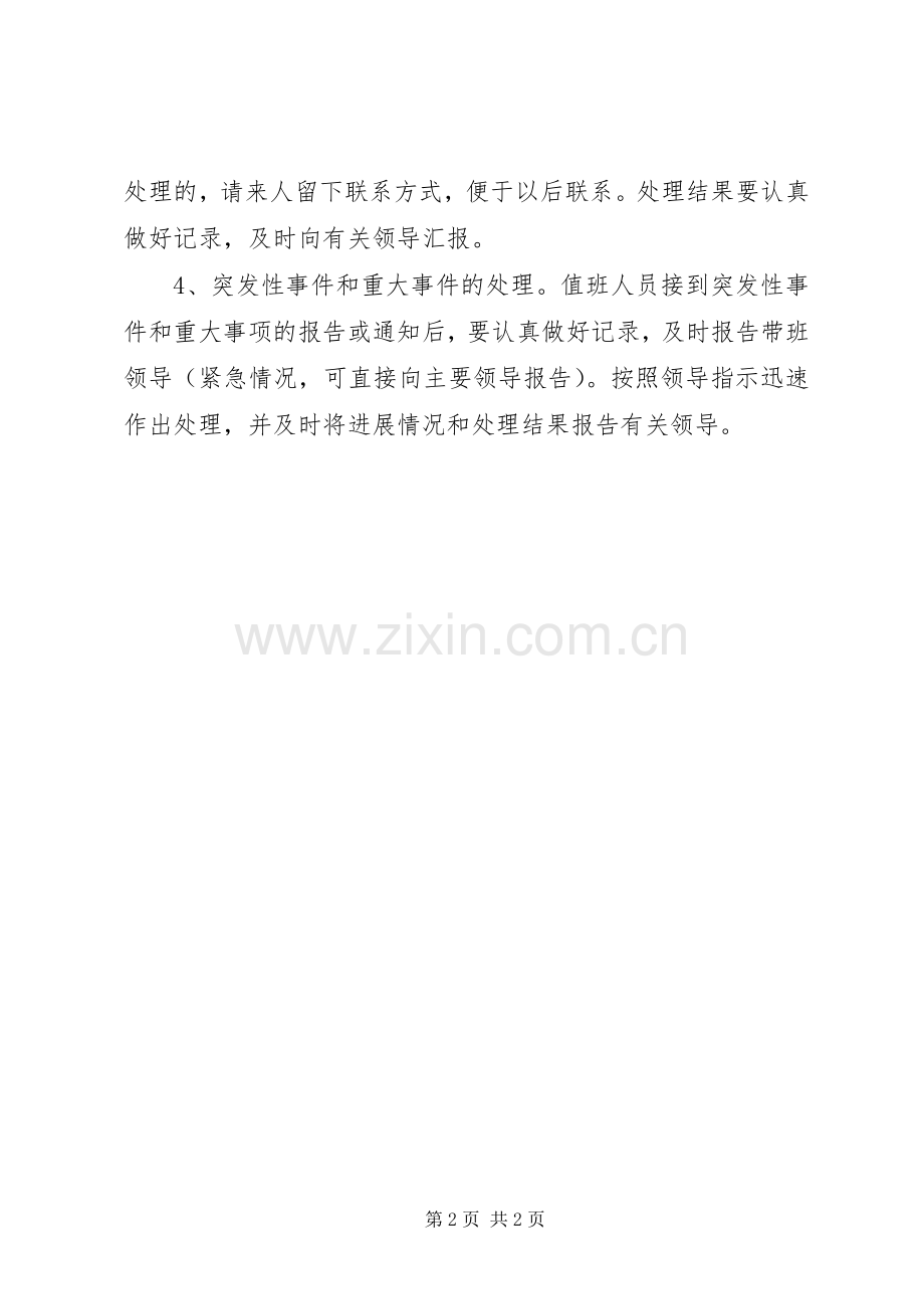 机关日常值班工作规章制度.docx_第2页