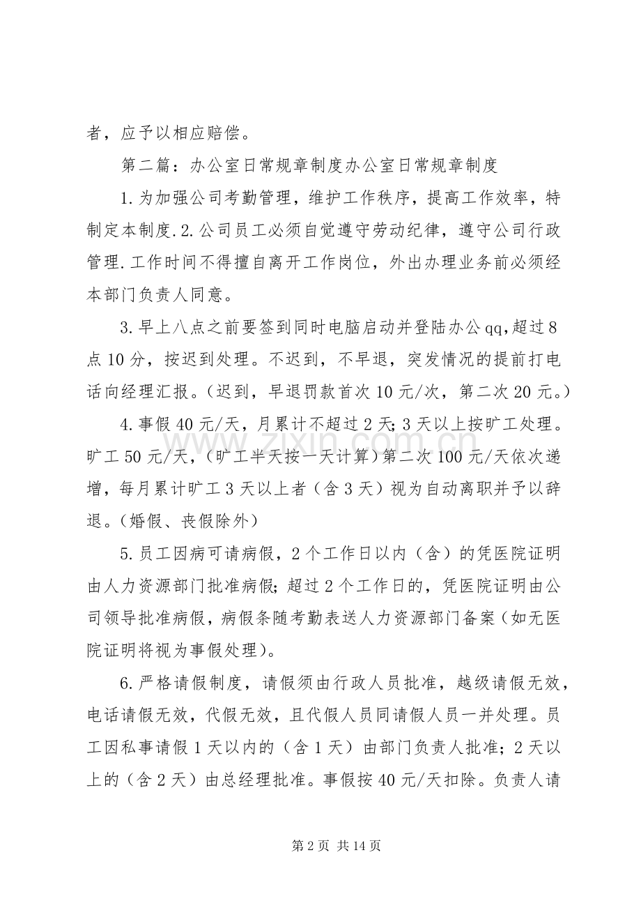 办公室日常规章规章制度[1].docx_第2页