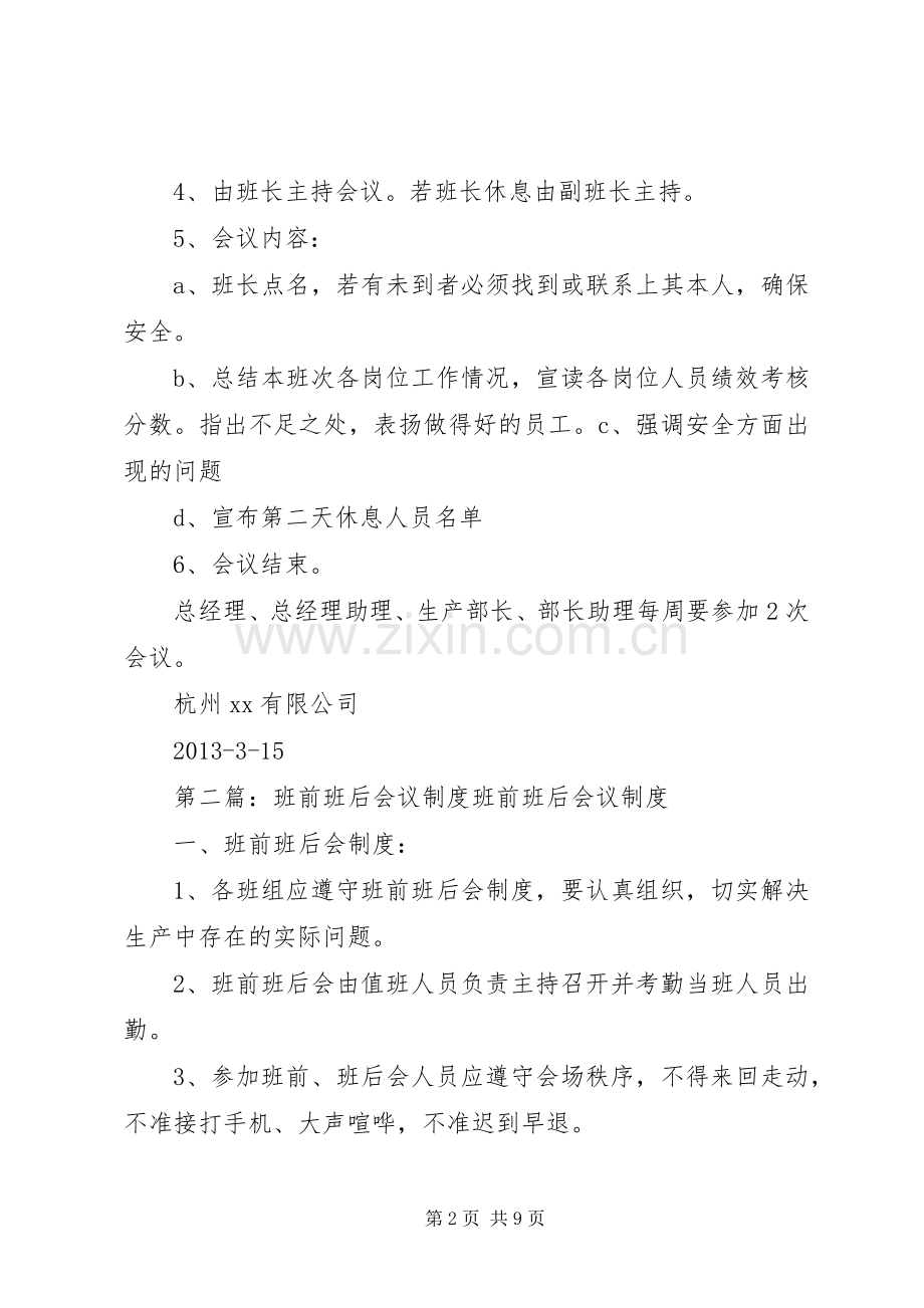 班前班后会议管理规章制度.docx_第2页