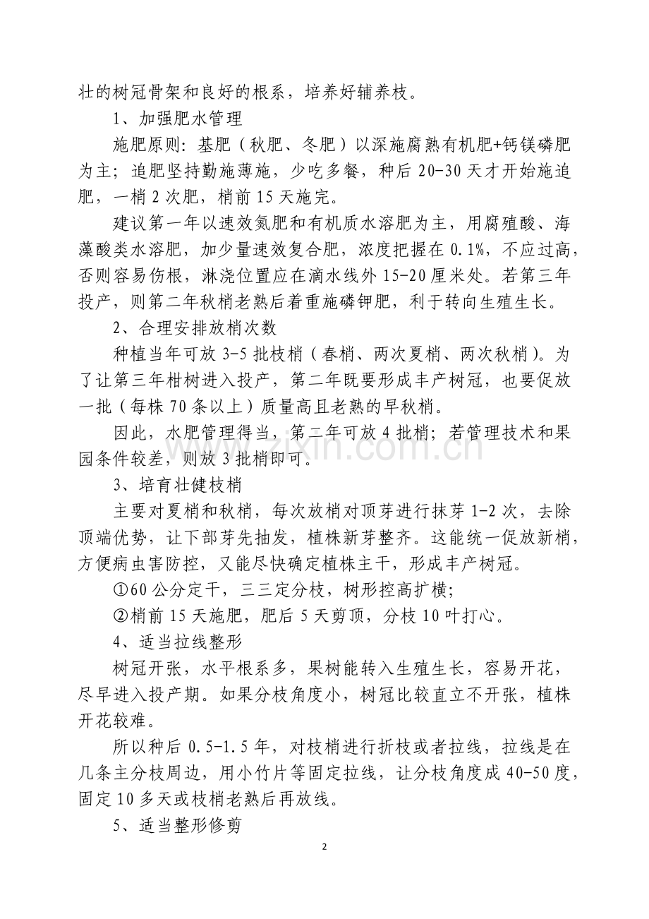 沃柑全年管理日记.docx_第2页