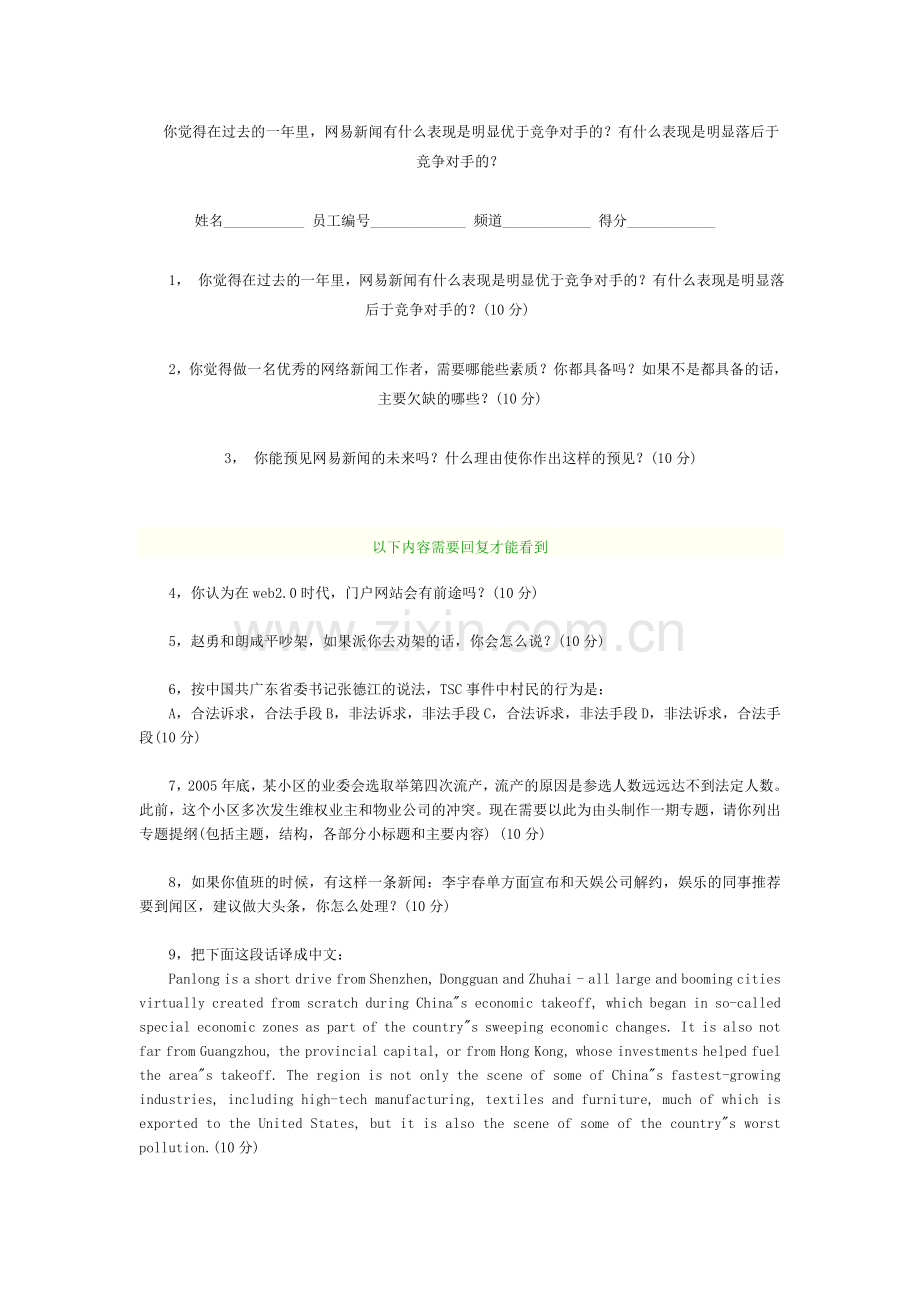 网易新闻编辑业务测试试题.doc_第1页