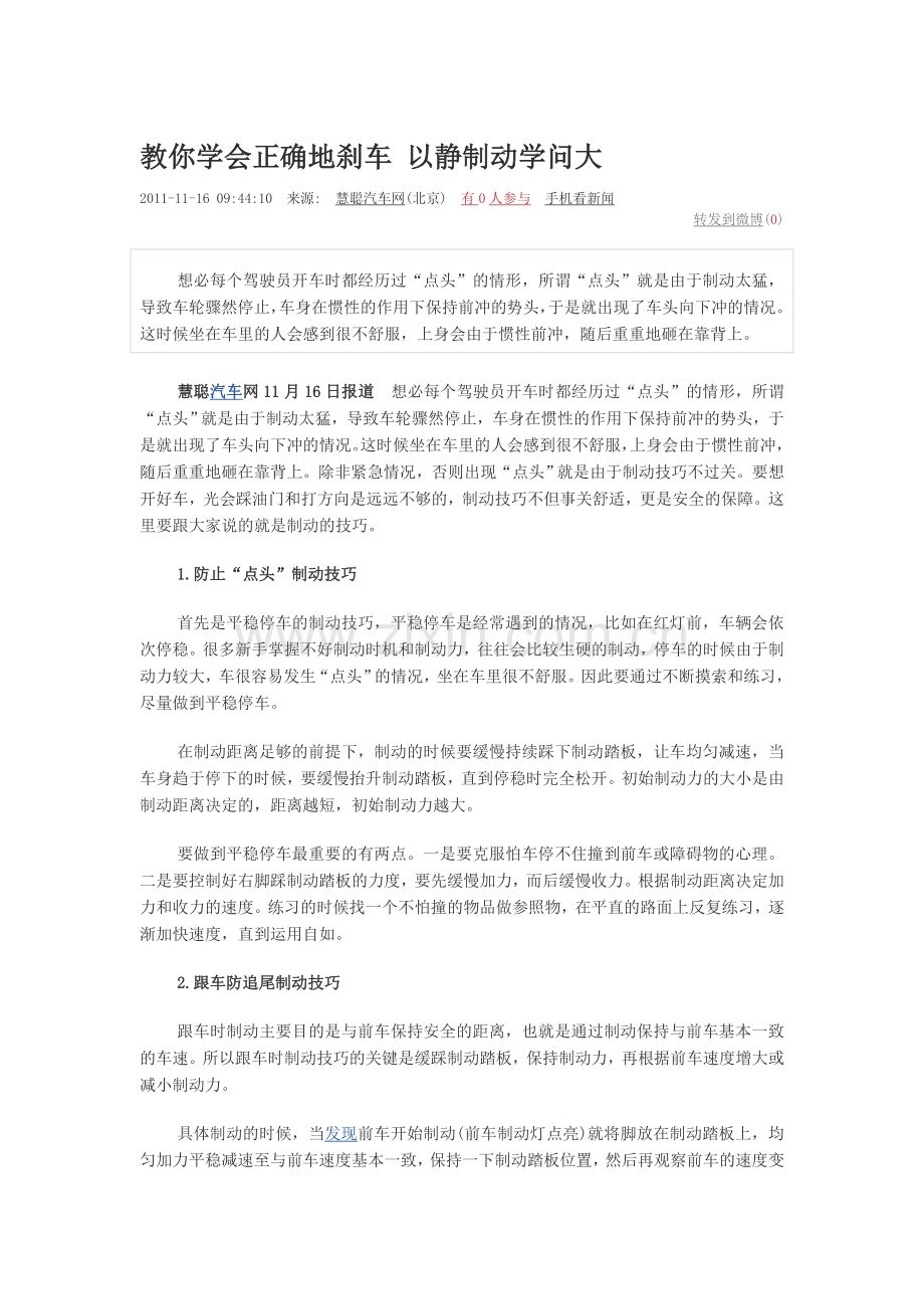 教你学会正确地刹车.doc_第1页