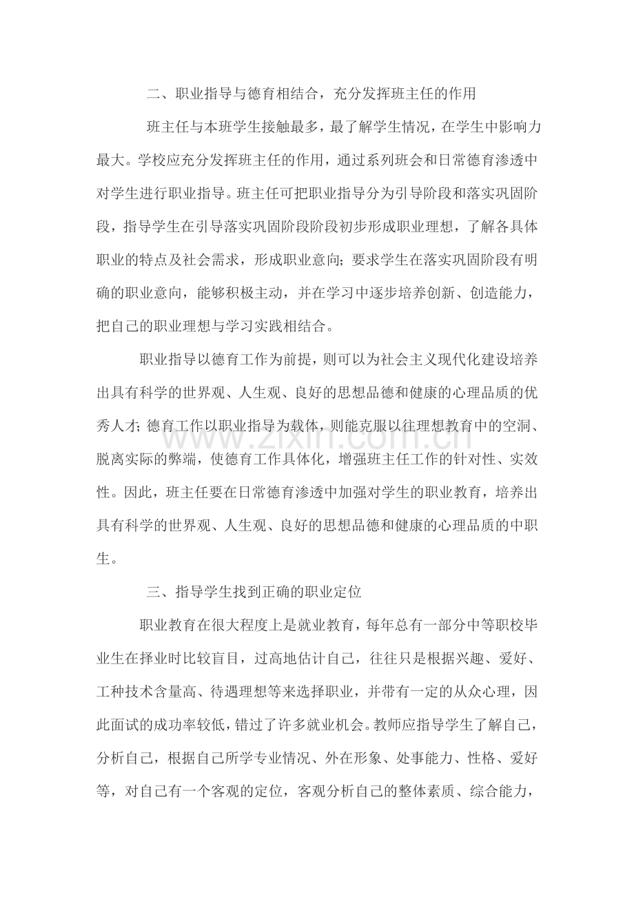 如何做好中职生就业前指导.doc_第2页