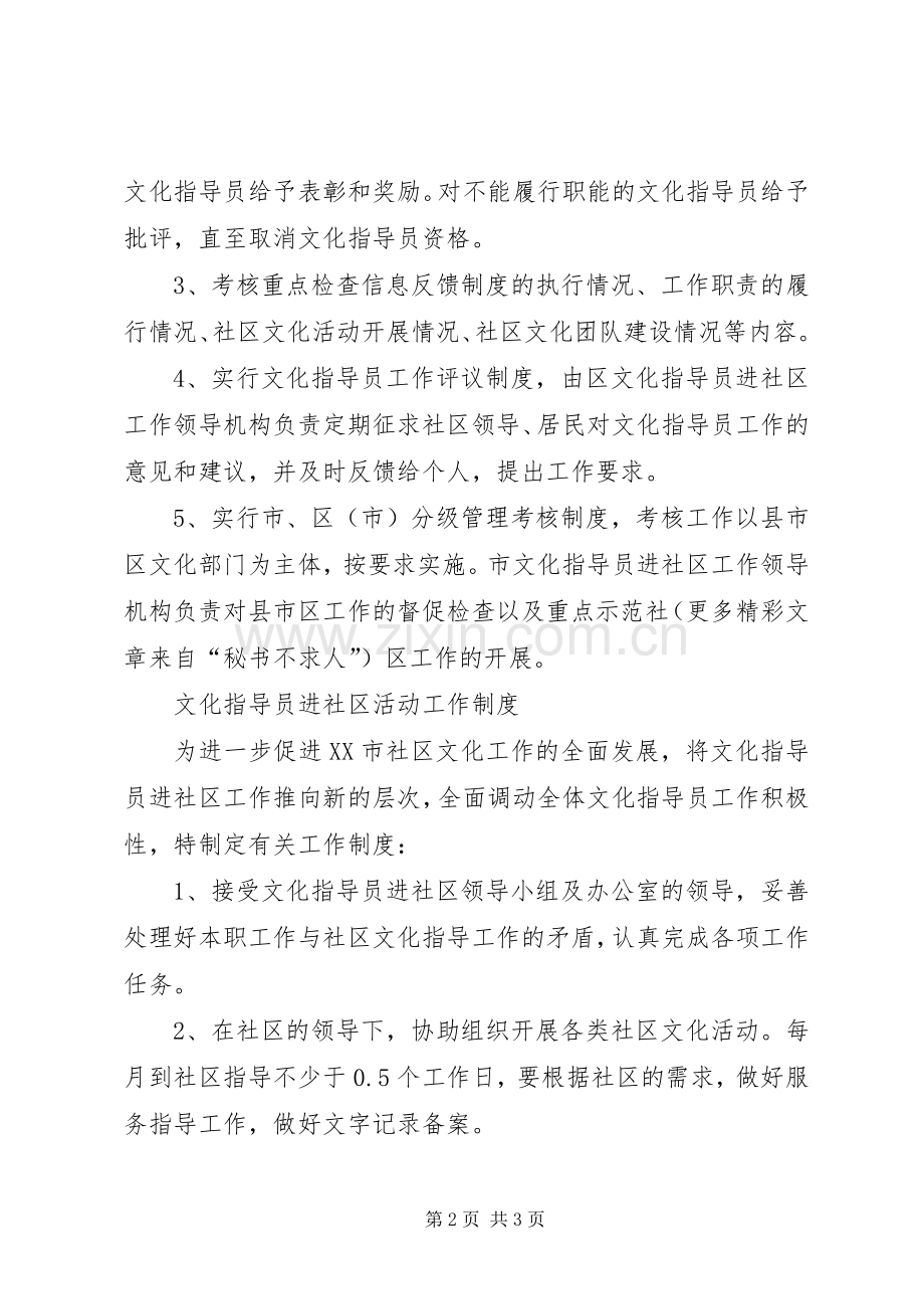 社区文化指导员工作规章制度 .docx_第2页