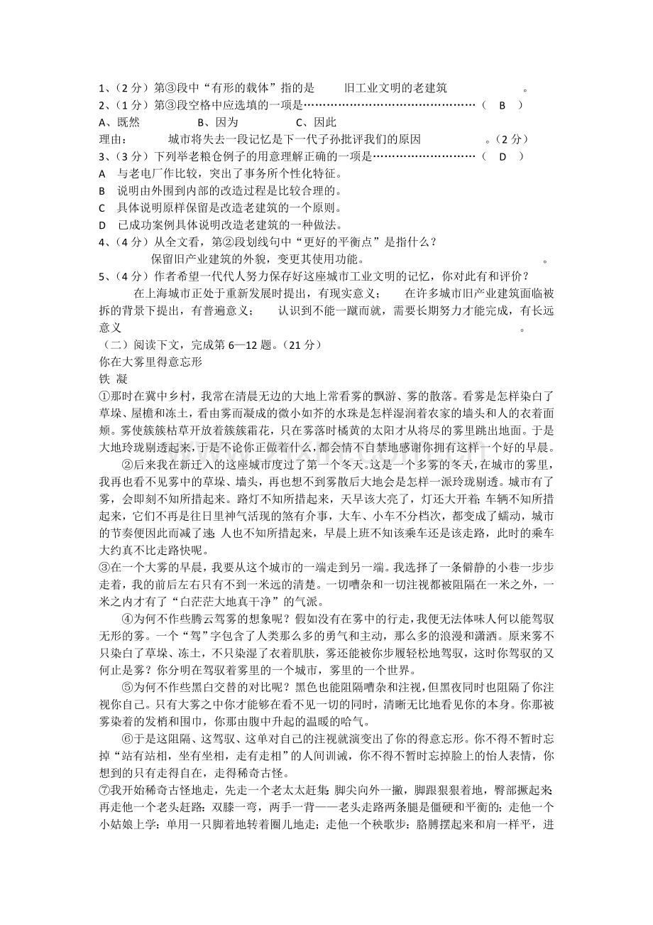 高考语文试卷.doc_第2页