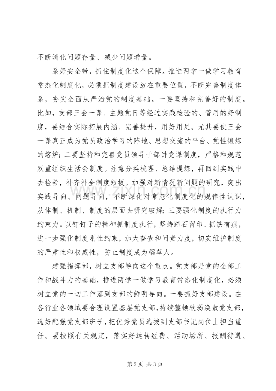 有气势、有特色关于“两学一做”学习教育常态化规章制度化经验做法.docx_第2页