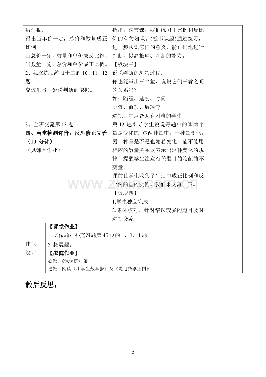 六数下(正、反比例的综合练习)教学设计1.doc_第2页