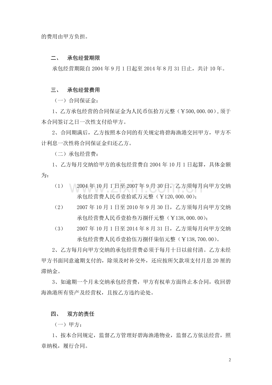碧海渔港承包经营合同.doc_第2页