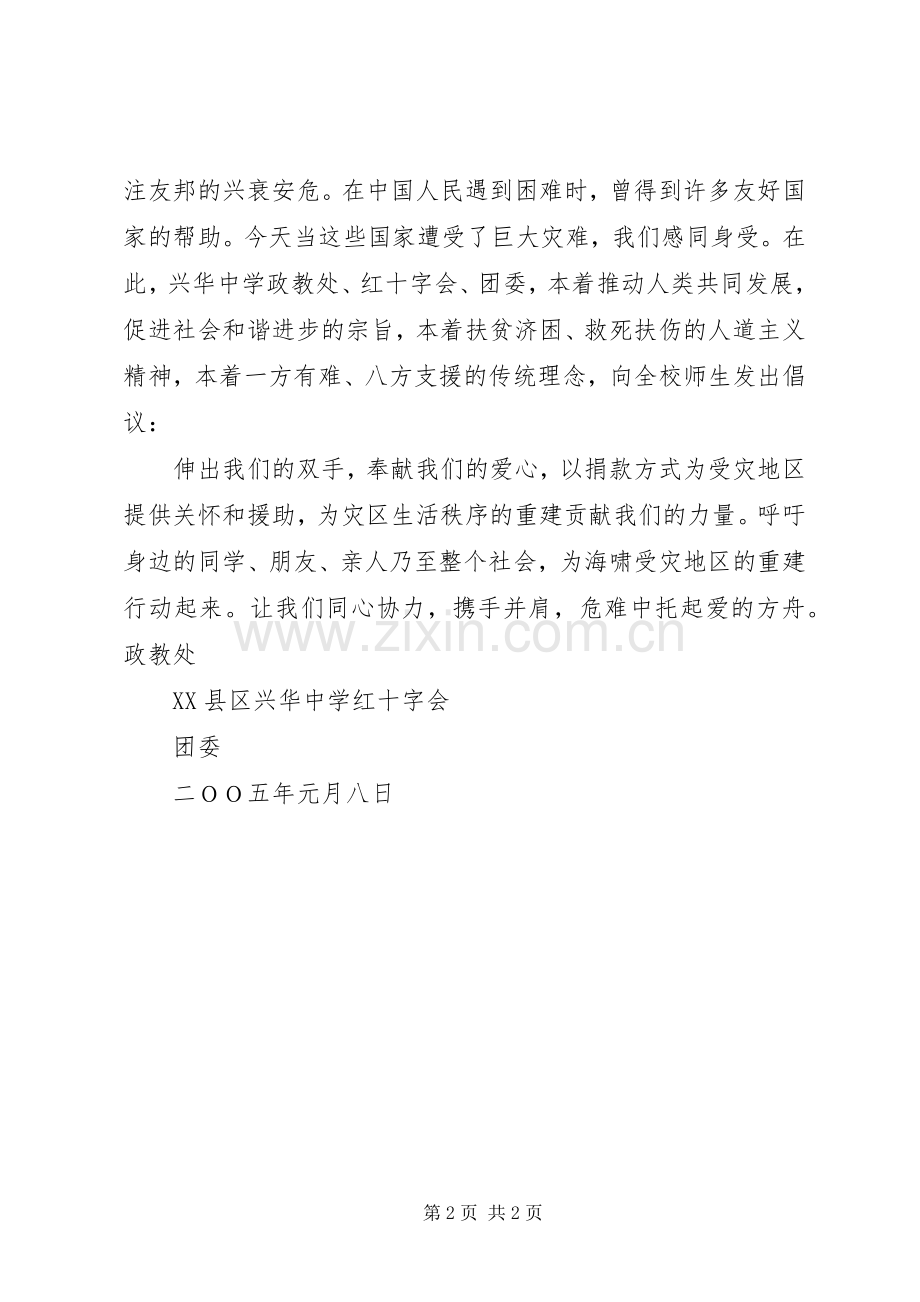 海啸捐款倡议书范文.docx_第2页