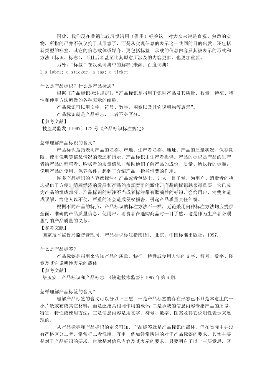 标签的概念.doc_第2页