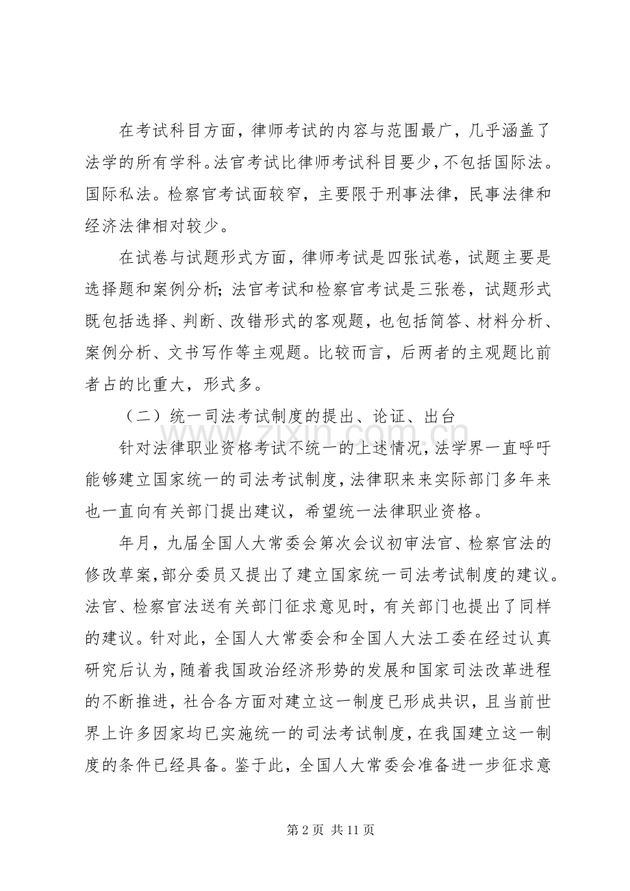 国家司法考试规章制度略论 (2).docx_第2页