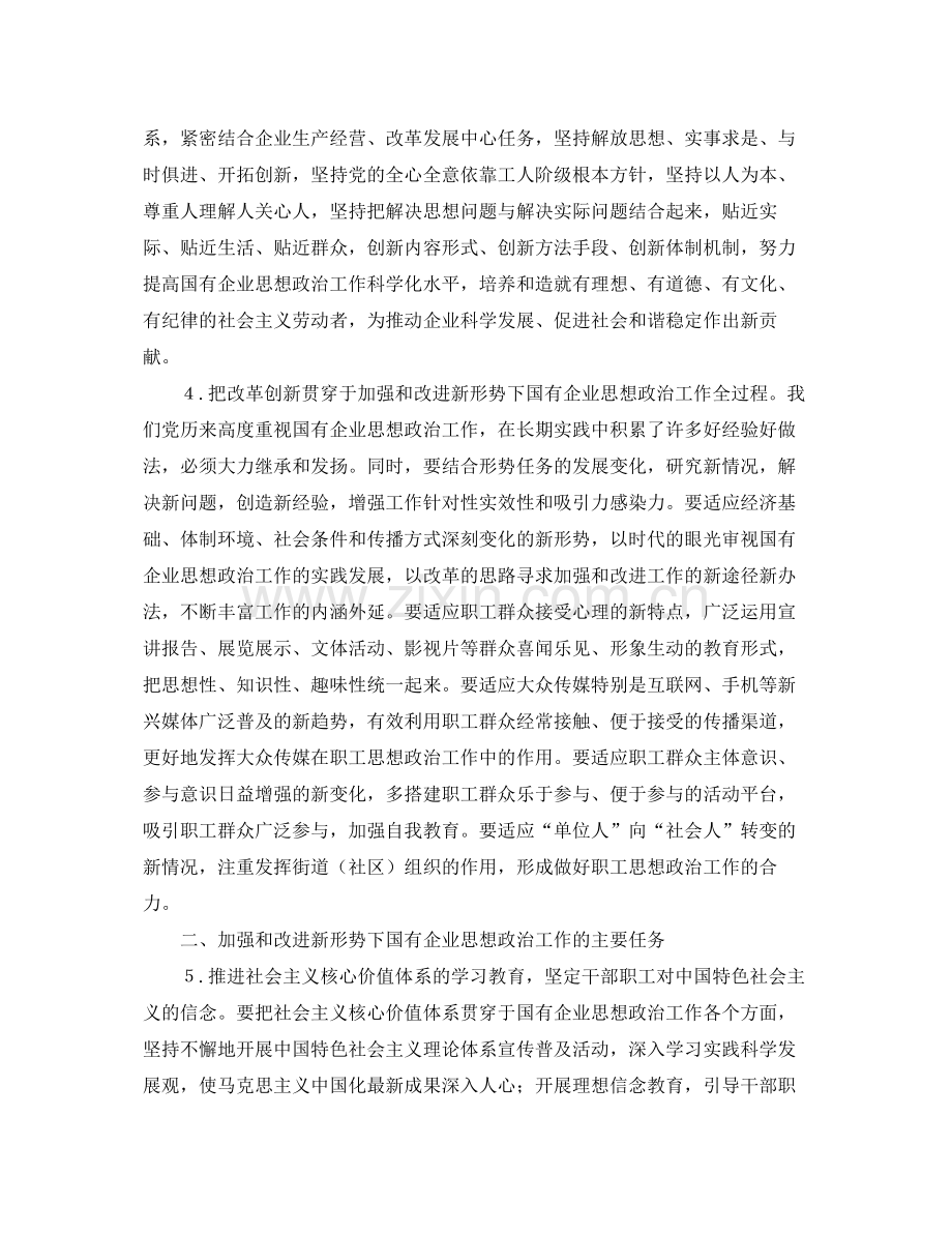 企业党委工作计划例文 .docx_第2页