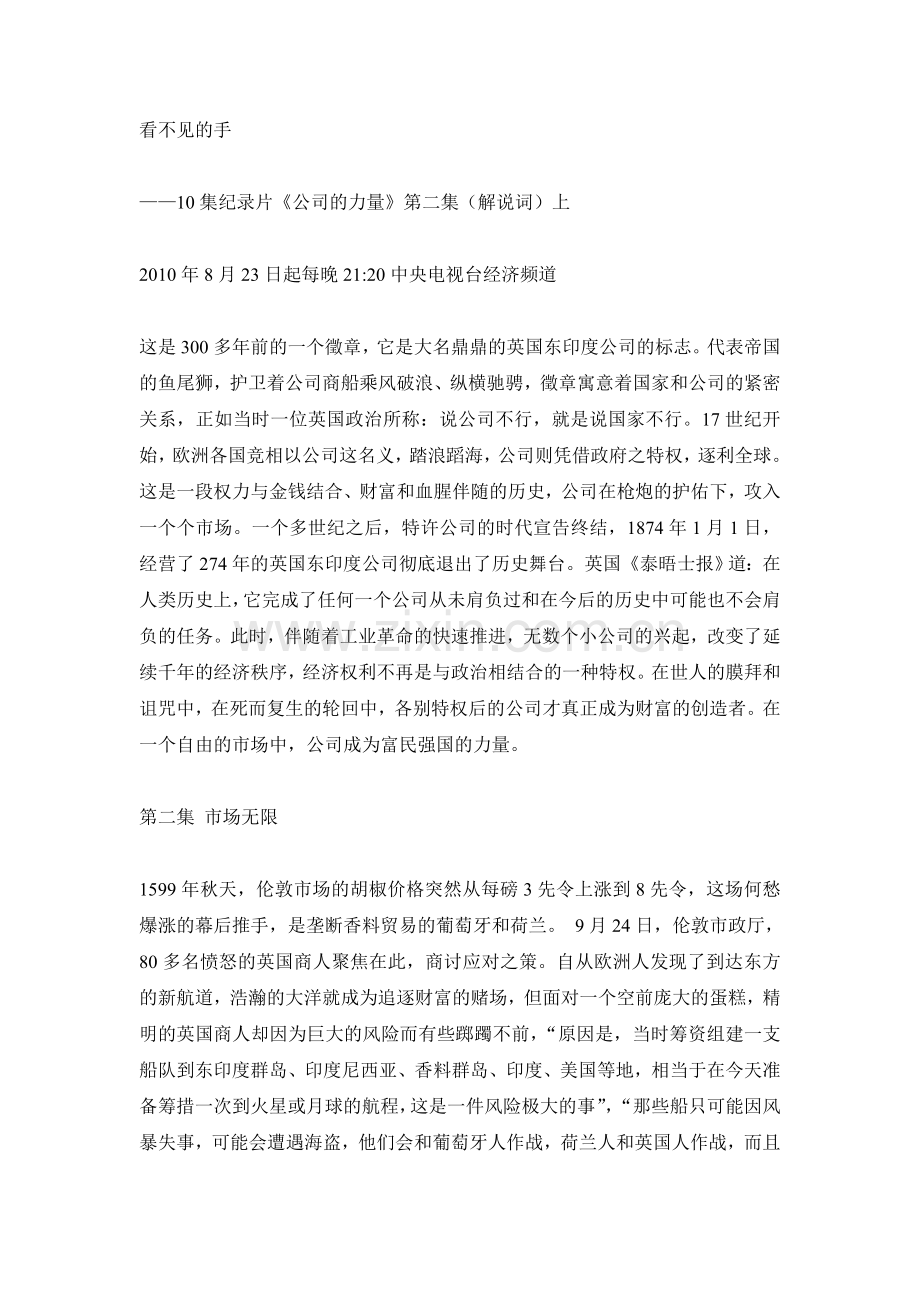 公司的力量第二集解说词.doc_第1页