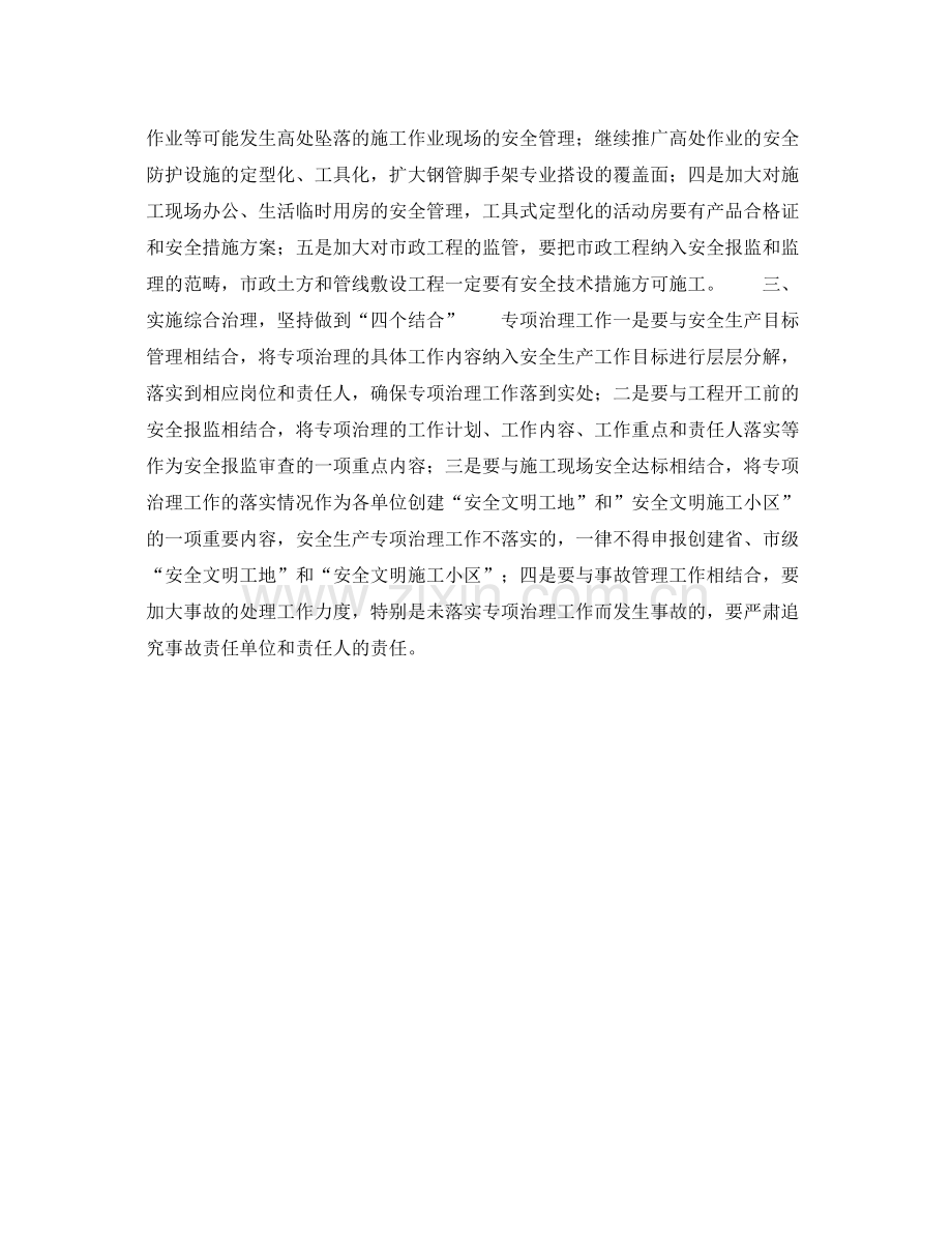 《安全管理文档》之2020年度某市建筑业安全生产专项治理工作计划.docx_第2页