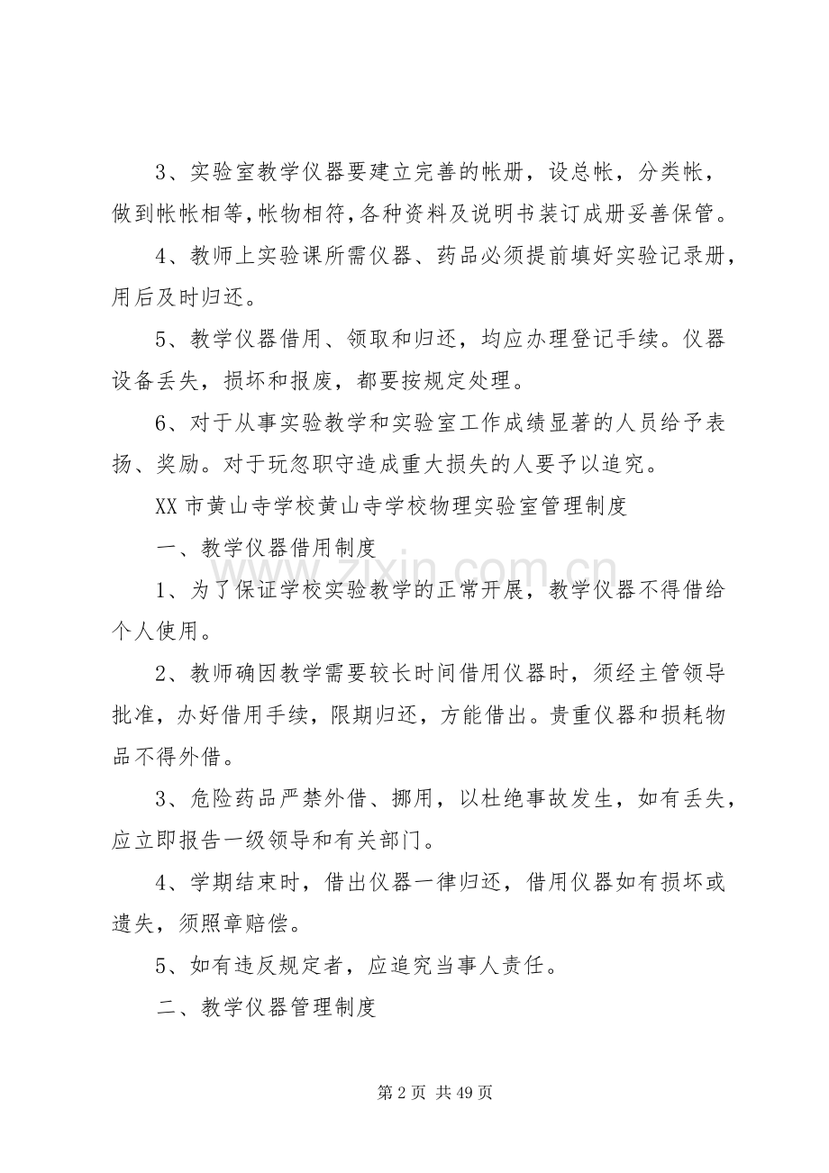初中实验室管理规章制度.docx_第2页