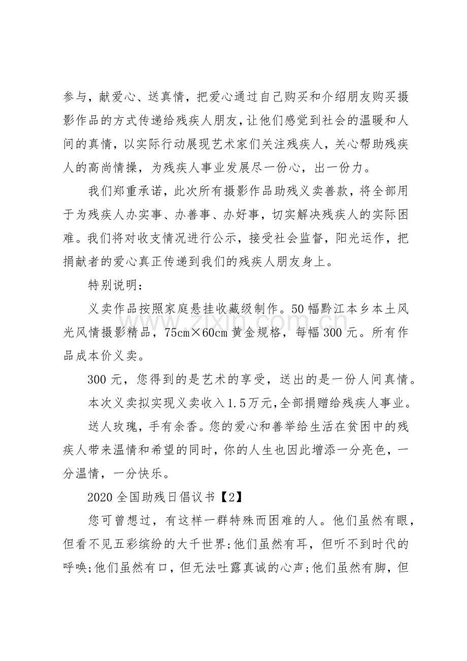 20XX年全国助残日倡议书范文大全(3).docx_第2页