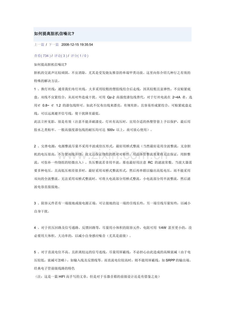 如何提高胆机信噪比.doc_第1页