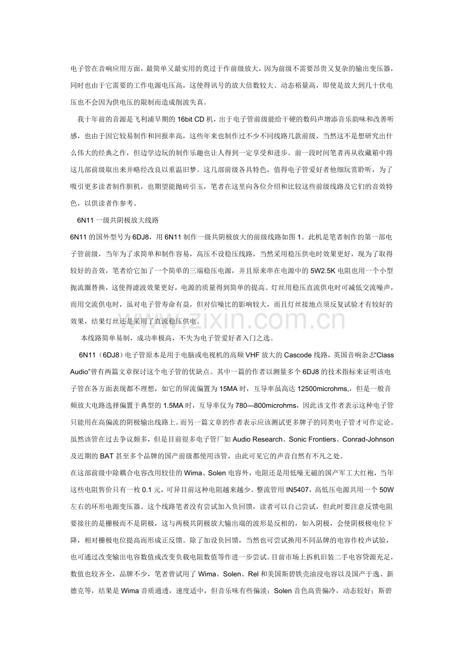 如何提高胆机信噪比.doc_第2页