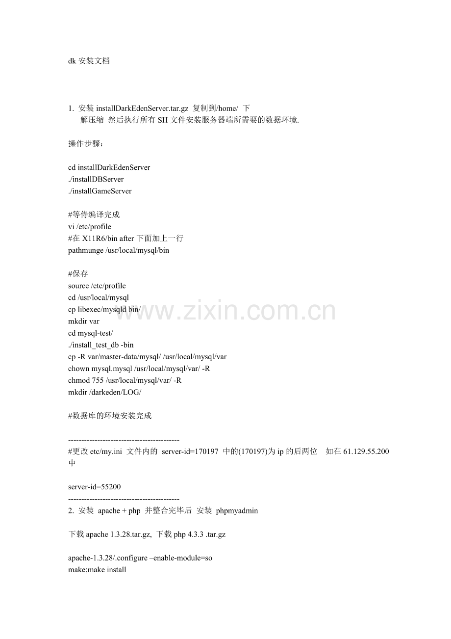 dk安装文档.doc_第1页