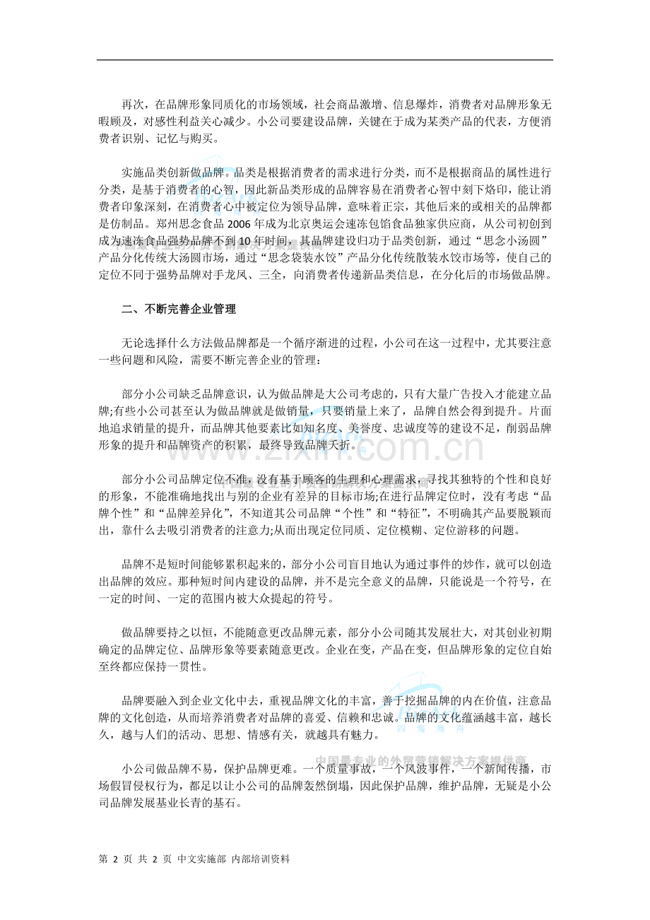 如何利用网络将品牌做大.docx_第2页