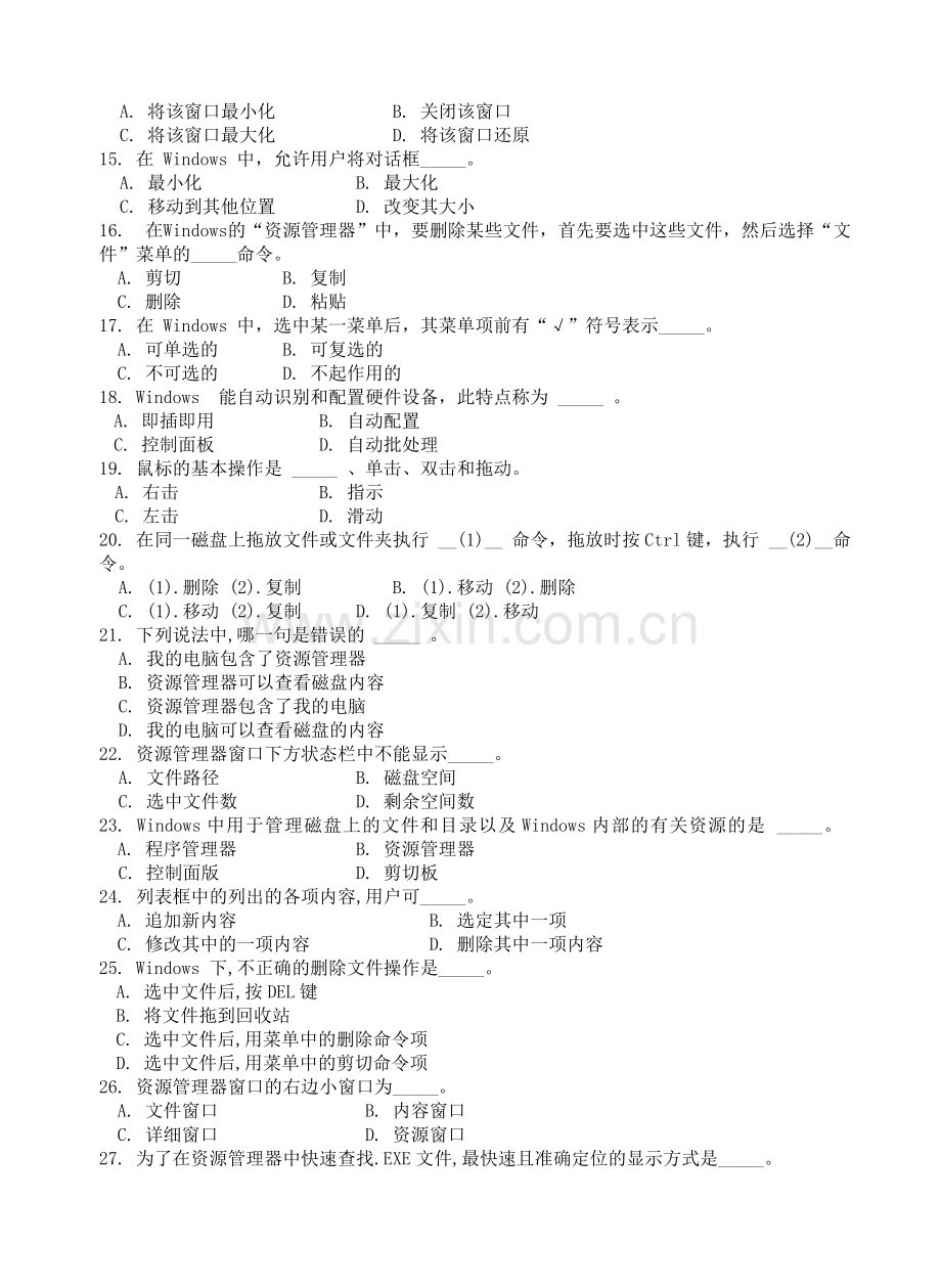 计算机应用基础b.doc_第2页