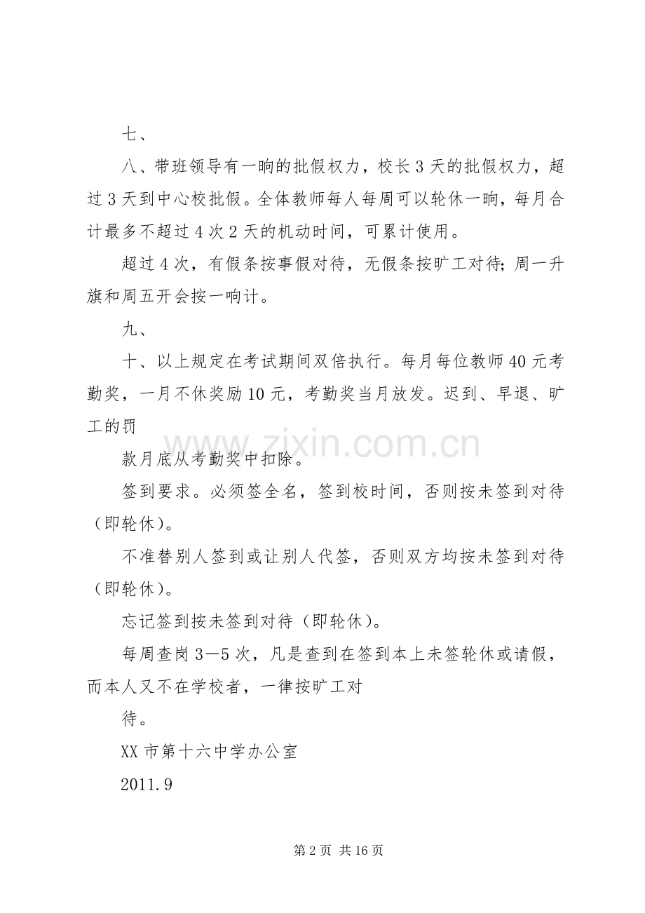 市第十六中学考勤规章制度.docx_第2页