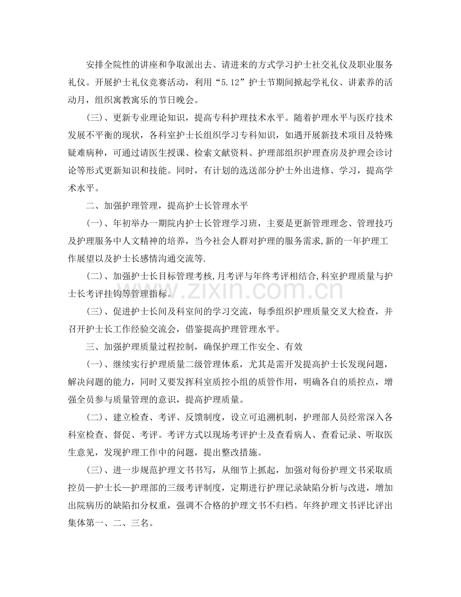 优秀护师工作计划范文 .docx_第2页