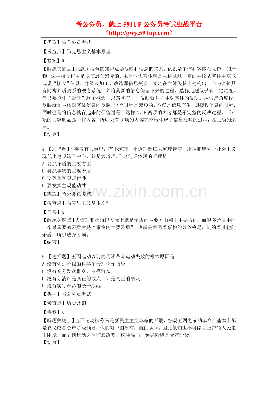 --最后--07江苏公共基础A答案及解析.doc_第2页