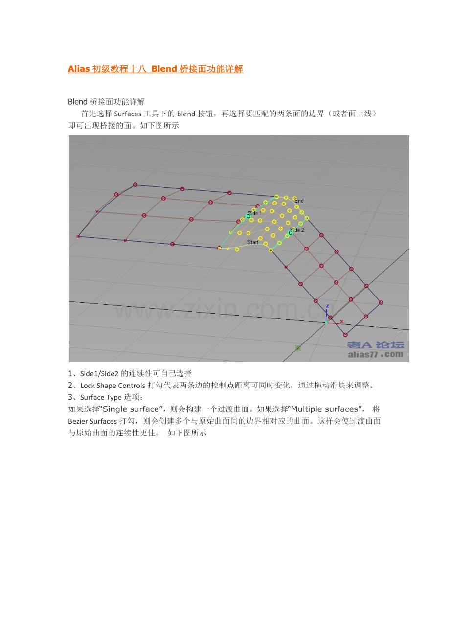 Alias初级教程十八 Blend桥接面功能详解.docx_第1页