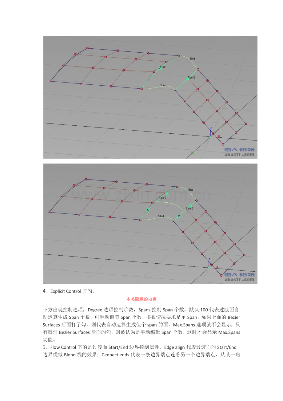 Alias初级教程十八 Blend桥接面功能详解.docx_第2页