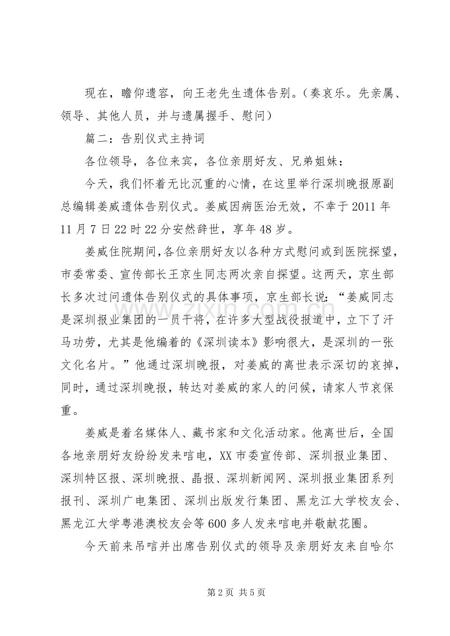 告别仪式主持稿.docx_第2页