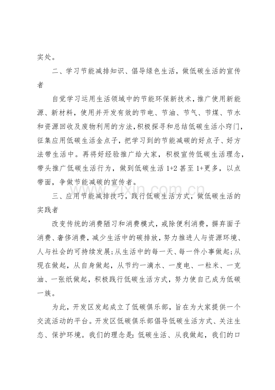 低碳生活倡议书范文八百字.docx_第2页