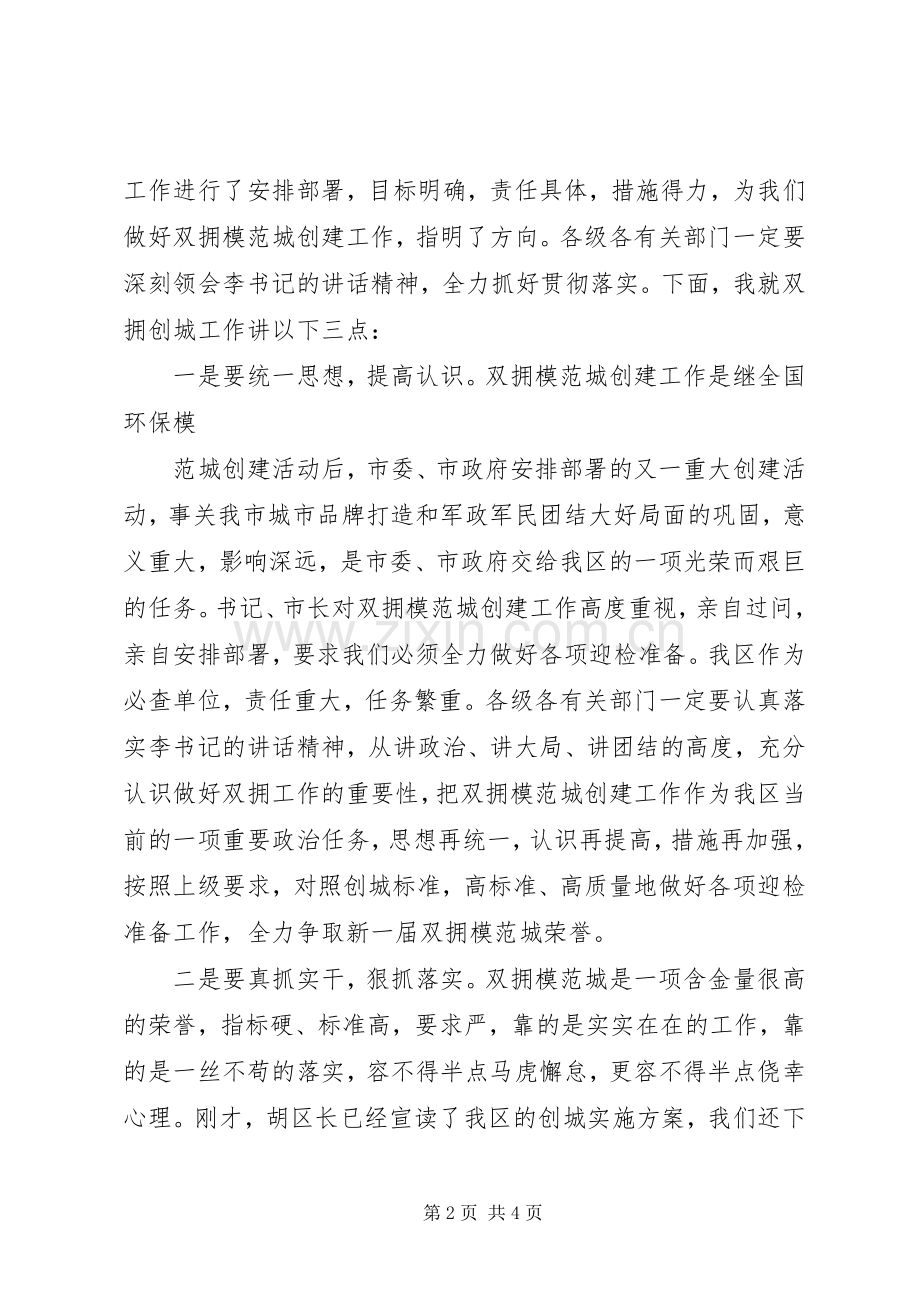 双拥指挥部成员单位(扩大)会议主持稿(5).docx_第2页