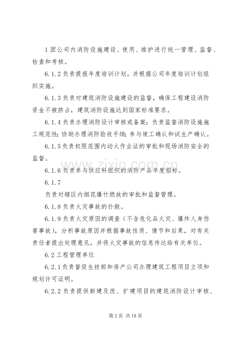 公司消防管理规章制度 .docx_第2页