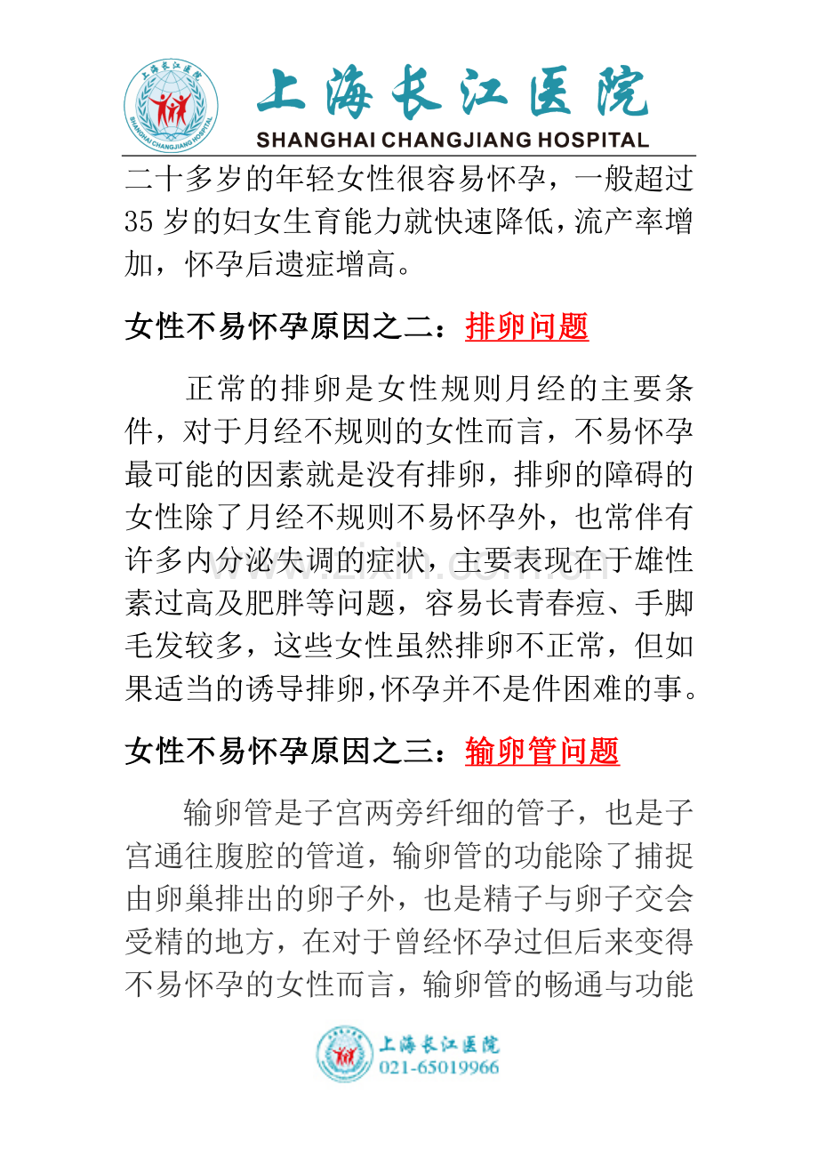 为什么不容易怀孕.doc_第2页