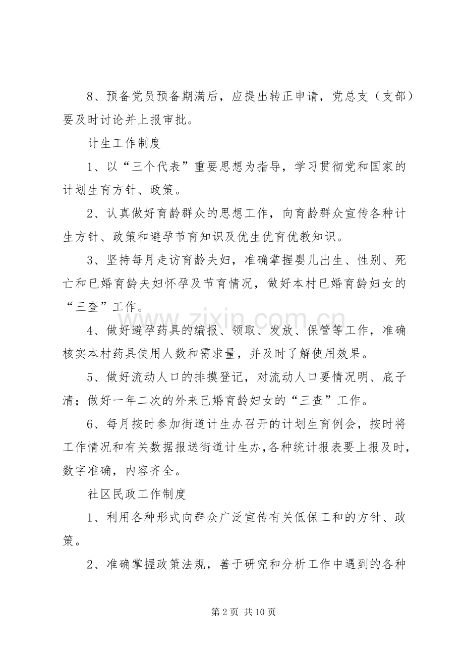 社区各项工作规章制度.docx_第2页