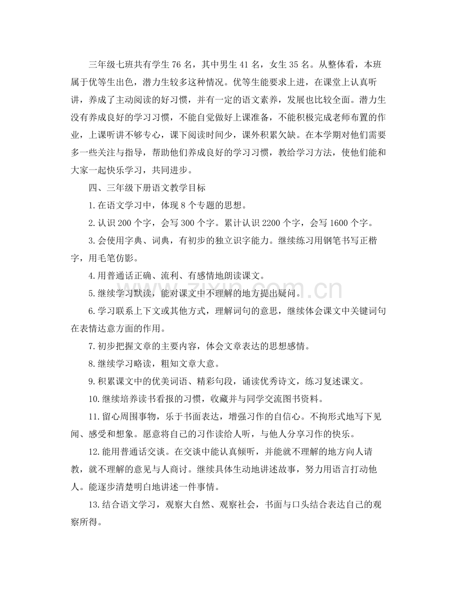 三2020年级下册语文教学计划 .docx_第2页