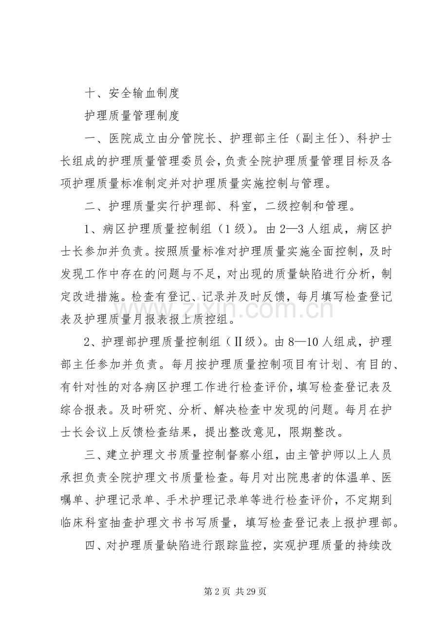 项核心规章制度培训小结.docx_第2页