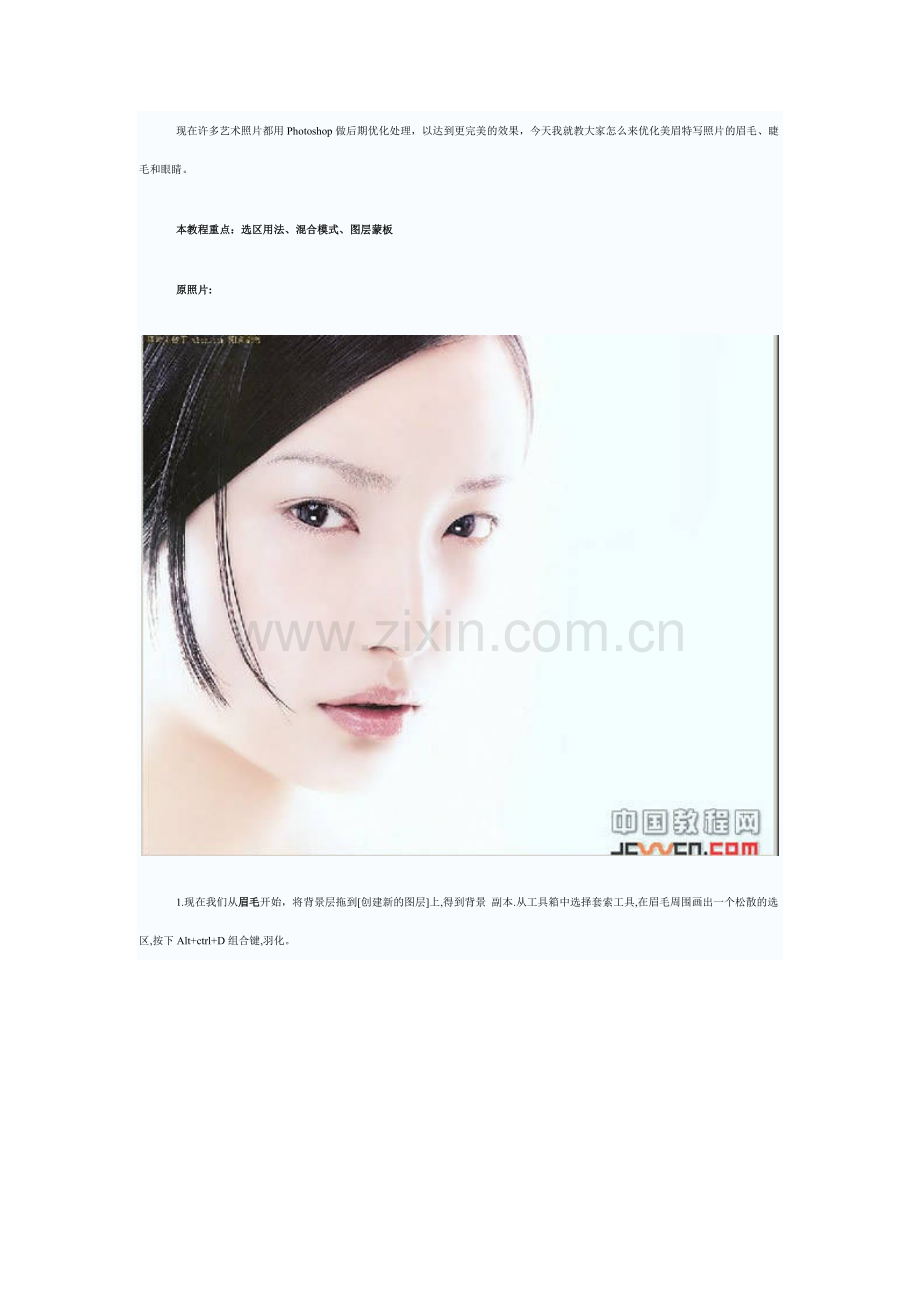 ps优化MM五官.doc_第1页