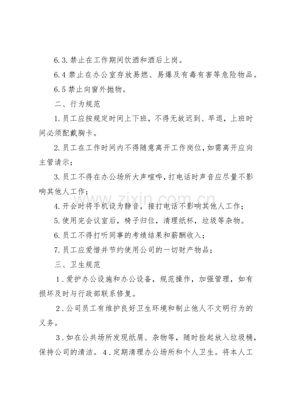 公司日常规章制度管理.docx_第2页